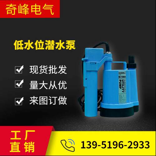 低水位自动排水泵厂家出售塑料潜水泵自动抽水泵离心泵潜水泵
