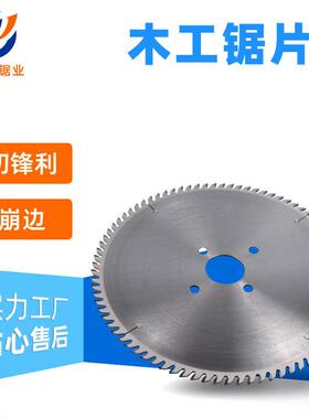 厂家往复锯切削稳定锋利切木专用圆锯片350×4.4×30×84T