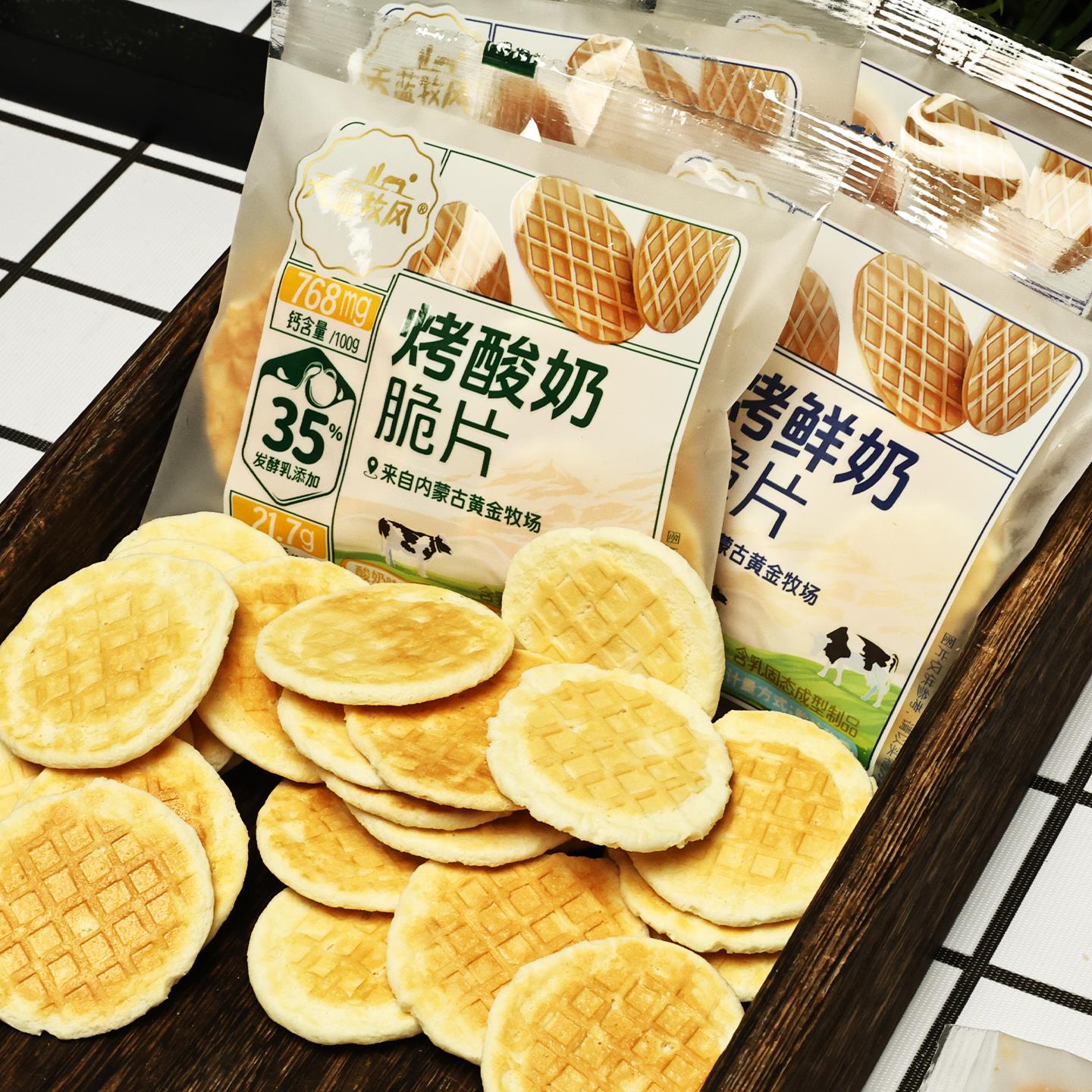 内蒙古烤奶皮脆皮片烤鲜奶酸奶牛奶天蓝牧风发酵散称酥脆特产零食