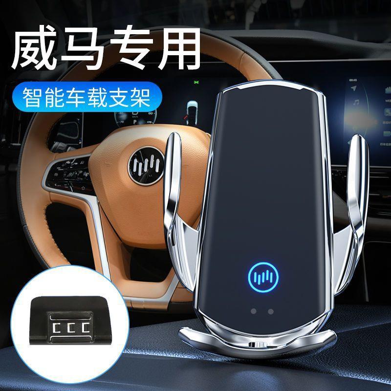 威E5车/EX6专用手机车载GPX支架用无线充电汽车用品内饰改马X装配