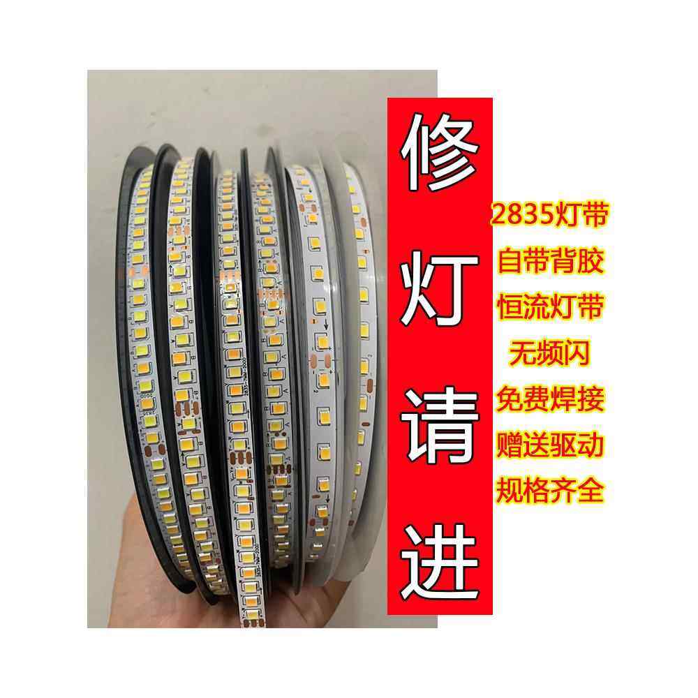 灯带led吸顶吊灯具维修2835恒流灯带三色维修替换侧发光自带背胶,家装灯饰光源,LED灯板,淘宝优惠券,粉丝福利购,淘宝优惠卷