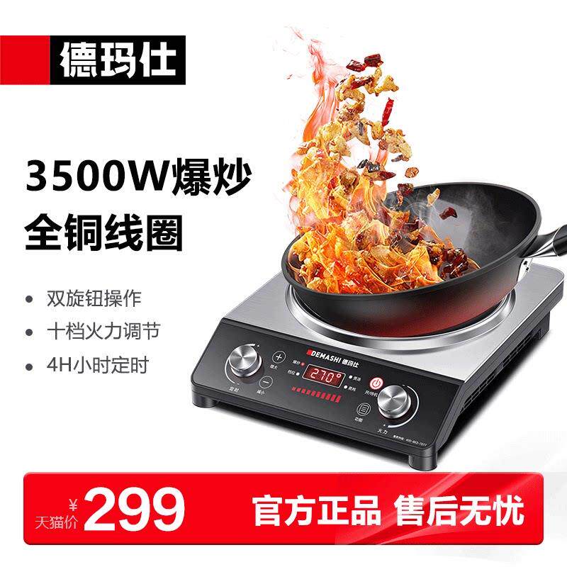 德玛仕商用电磁炉家用凹面3500w大功率新款炒菜锅电磁灶正品联名