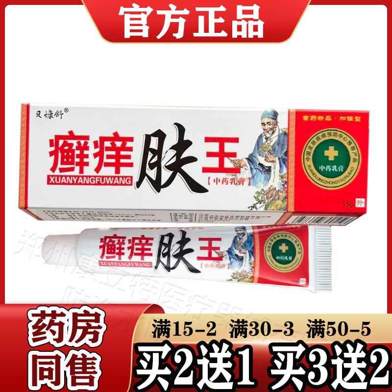 贝慷舒癣痒肤王乳膏【2送1/5送5】原夫神癣痒肤王中苗药抑菌软膏