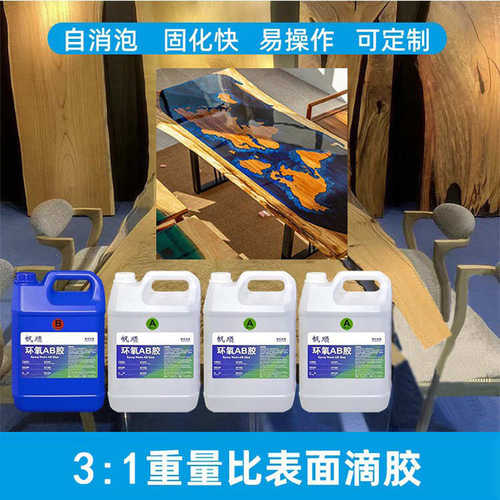 帆顺  定制 3：1环氧树脂高硬度滴胶DIY手工工艺高透明AB胶河流桌