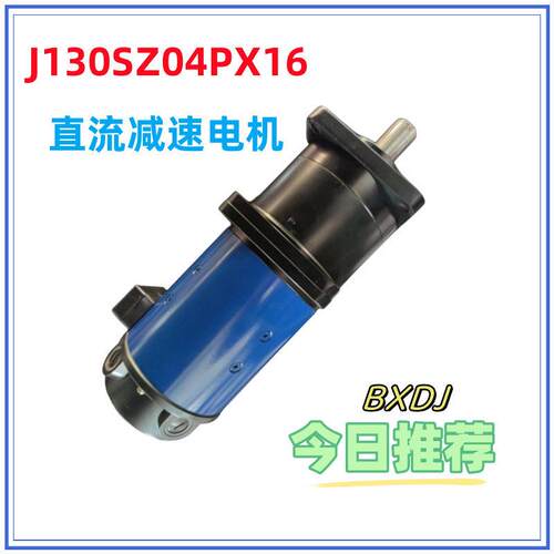 J130SZ04PX16直流伺服速电机博山微电机厂家直销
