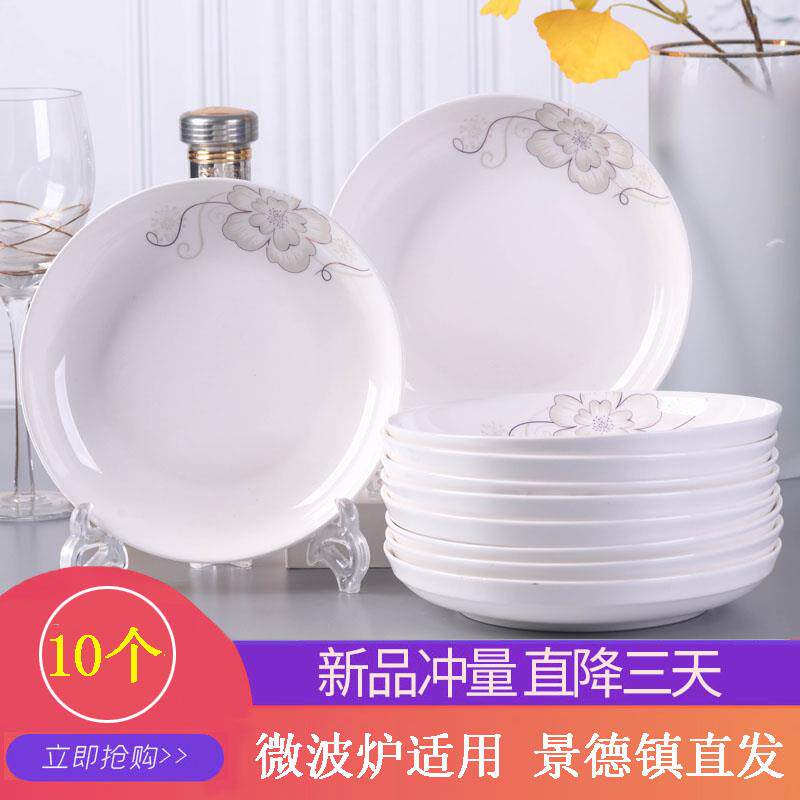 10个盘子陶瓷菜盘家用大7/8寸碟子网红餐具盘子套装组合家用特价