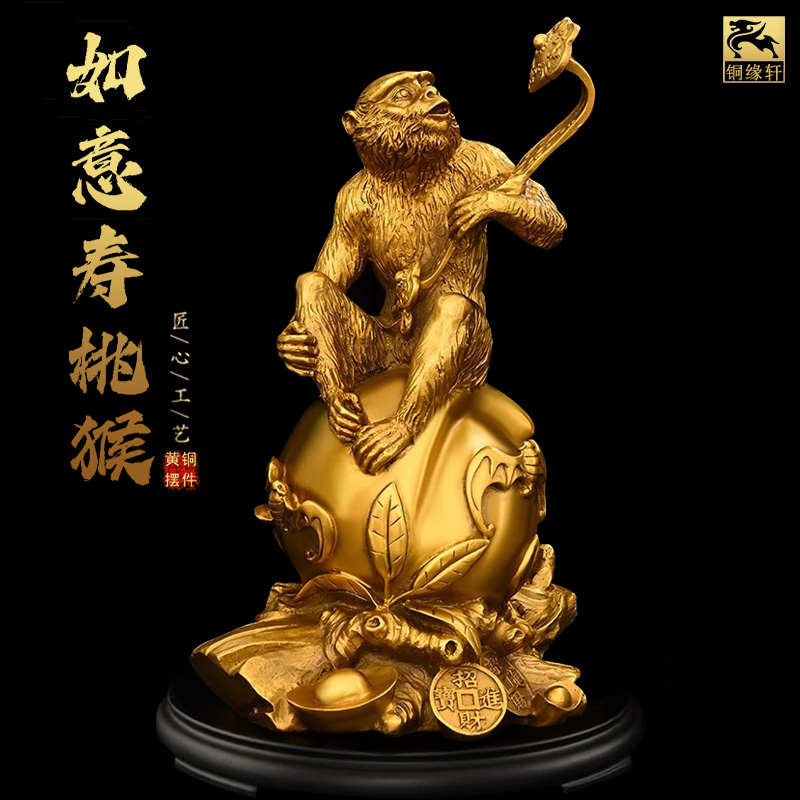 纯铜如意寿桃猴摆件商铺家居电视柜桌面装饰祝寿礼品生肖猴铜猴子
