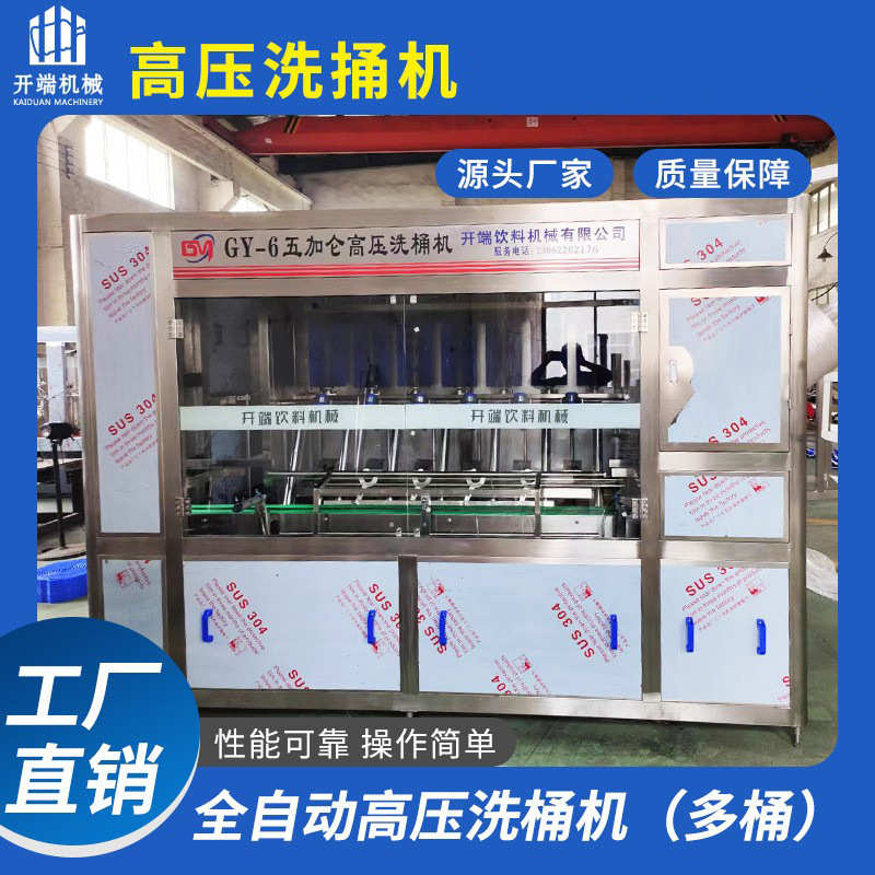 桶装水内外高压外刷一体机纯净水桶去青苔冲洗机全自动高压洗桶机