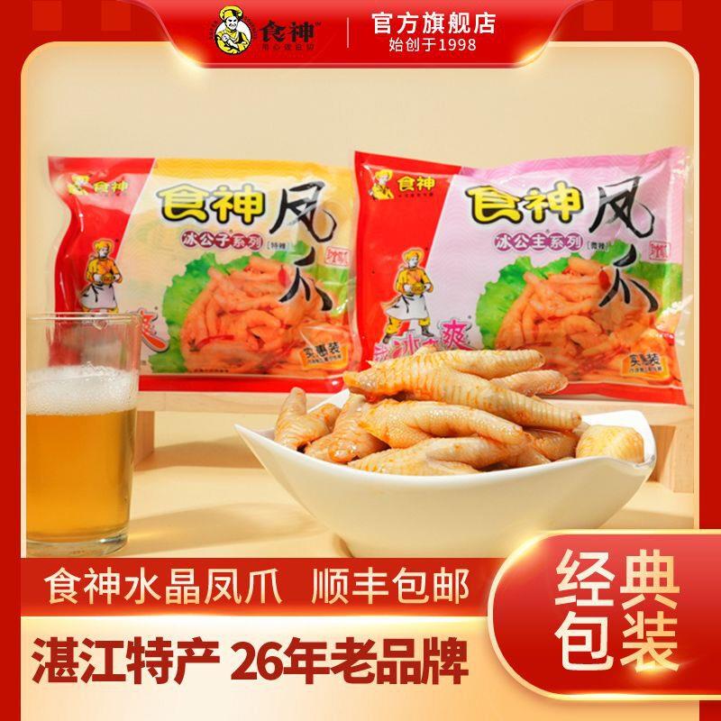 食神凤爪湛江水晶鸡爪怀旧特产冰公主公子微辣网红香辣鸡脚零食