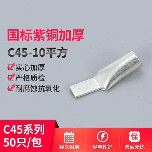 C45-10平方接线端子压线钳快冷压端子DZ47铜线耳C45插针紫铜