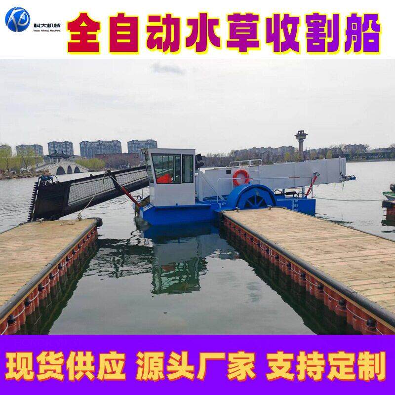 全自动水草收割船 芦苇水葫芦水浮莲打捞设备 新能源电动保洁船