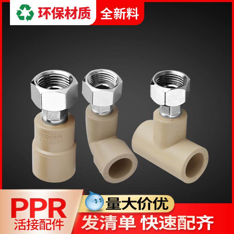 联塑ppr冷热水管配件20 25 32活动接头4分6分1寸活接直通弯头三通