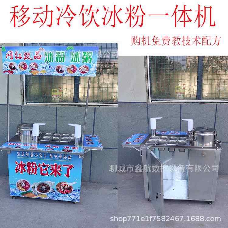 流动摆摊冷饮冰粉机二合一推车行走自选奶茶饮品全套设备生产厂家