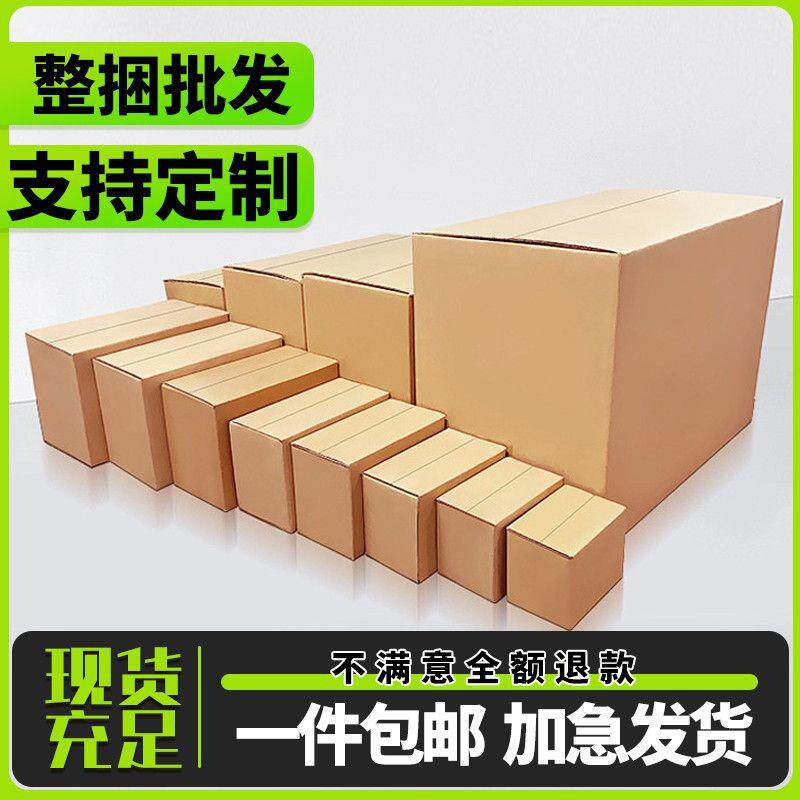 纸箱快递打包物流半高加厚特硬超厚大号12号瓦楞跨境亚马逊
