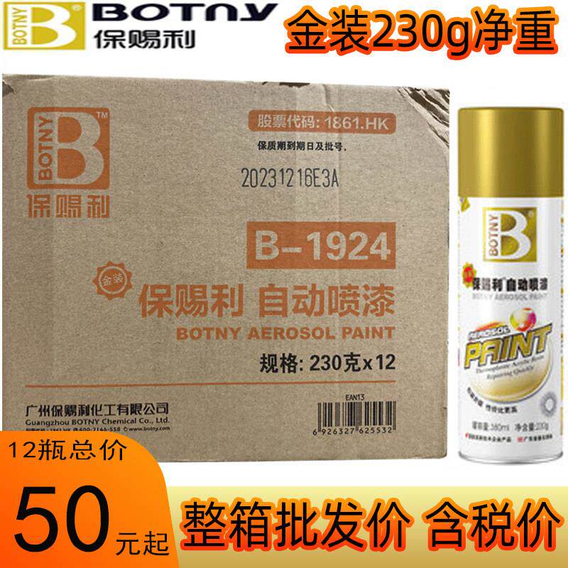 人气保赐利金装罐装自喷漆自动喷漆防锈底漆画痕修覆轮毂改装涂鸦