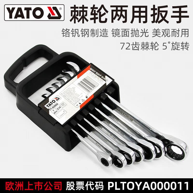 易尔拓 YATO 棘轮两用扳手套装铬钒钢72齿8-19开口梅花双头板子