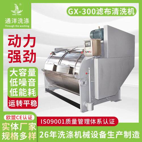 GX-00滤布清洗机厂家供应工业机械水洗机不锈钢滚筒式滤布清洗机