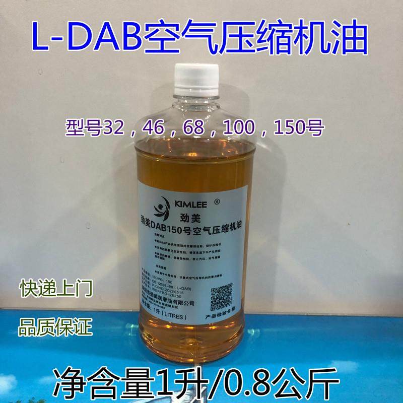 劲美空气压缩机油13 #19号32#46 68100150号往复式活塞式气泵油,工业油品/胶粘/化学/实验室用品,工业润滑油,淘宝优惠券,粉丝福利购,淘宝优惠卷