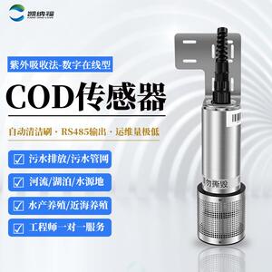 凯纳福COD传感器工业生活污水在线检测光学紫外法COD传感器探头