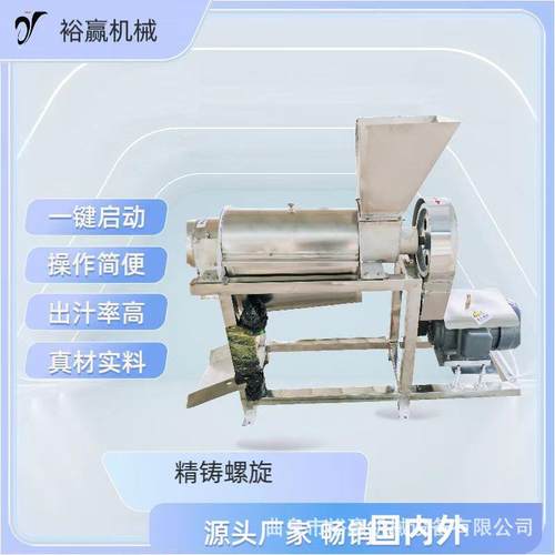 不锈钢椰肉榨汁机 桑葚橙子破碎榨汁机 大型果蔬螺旋压榨机