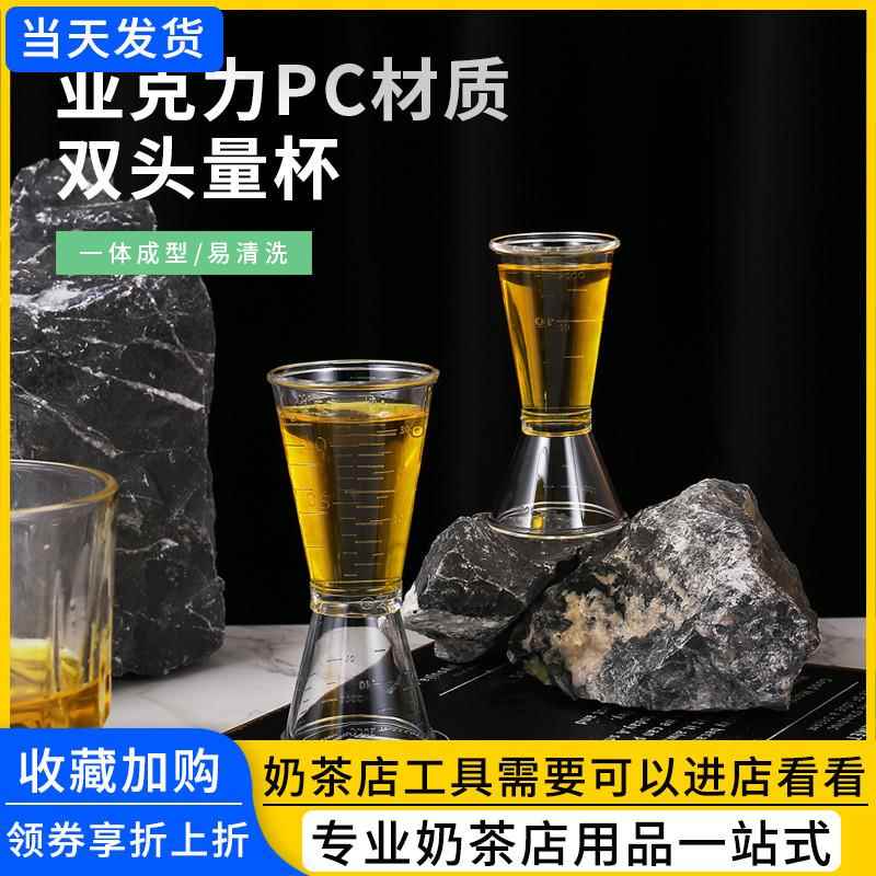 树脂盎司杯双头量杯带oz刻度毫升计量器20cc量酒杯奶茶店专用器具