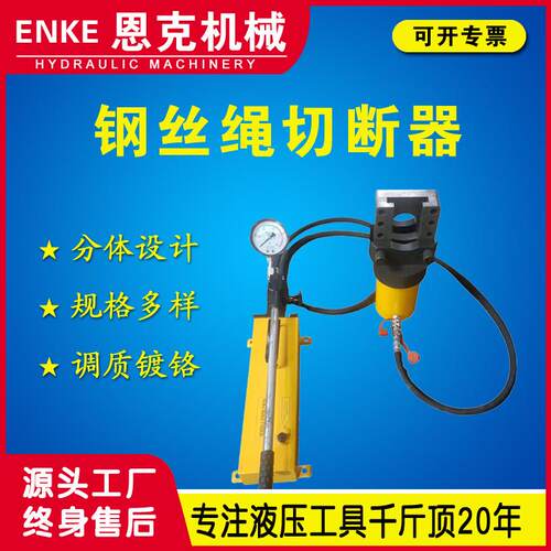 恩克QY型切断器30-48整体式分体式液压钢丝绳切断器厂家优惠