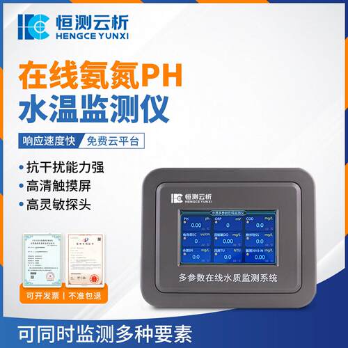 在线氨氮PH水温监测仪氨氮在线监测设备水质自动监测仪器