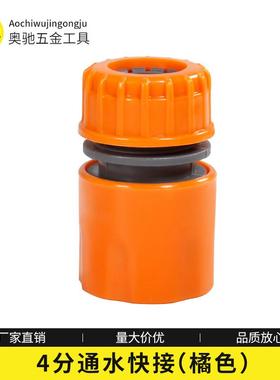 4快速通水水管塑料接头连接橙色分abs接水快接水枪配件