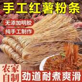 农家纯正手工红薯粉条官方旗舰店正宗无添加地瓜粉细粉番薯粉丝干