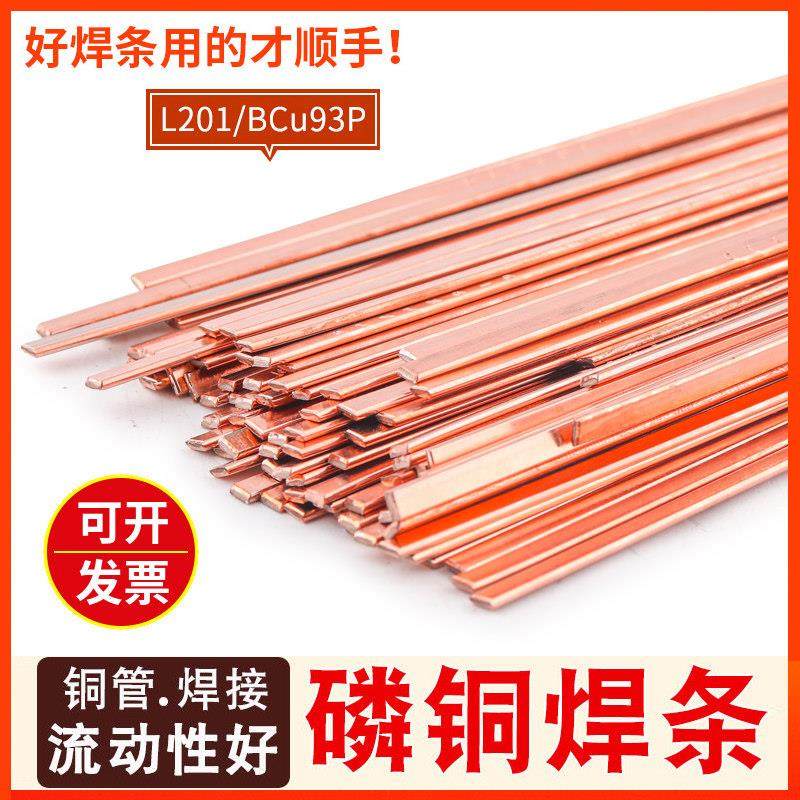 优质磷铜焊条银焊条铜管气焊焊条冰箱空调焊接扁焊条圆焊条包邮,五金/工具,电焊条,淘宝优惠券,粉丝福利购,淘宝优惠卷