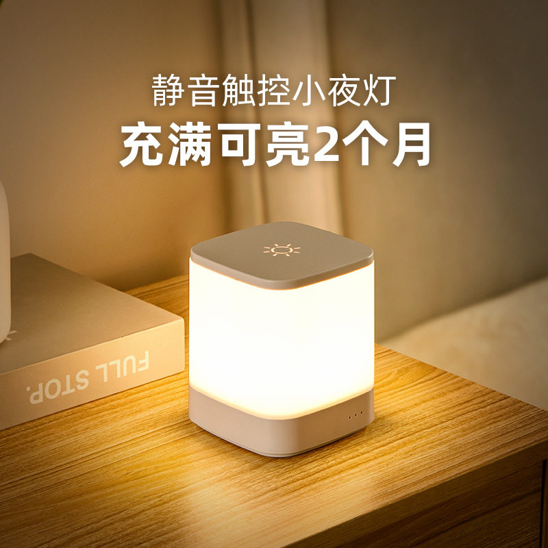床头灯小夜充电学生宿舍小夜灯