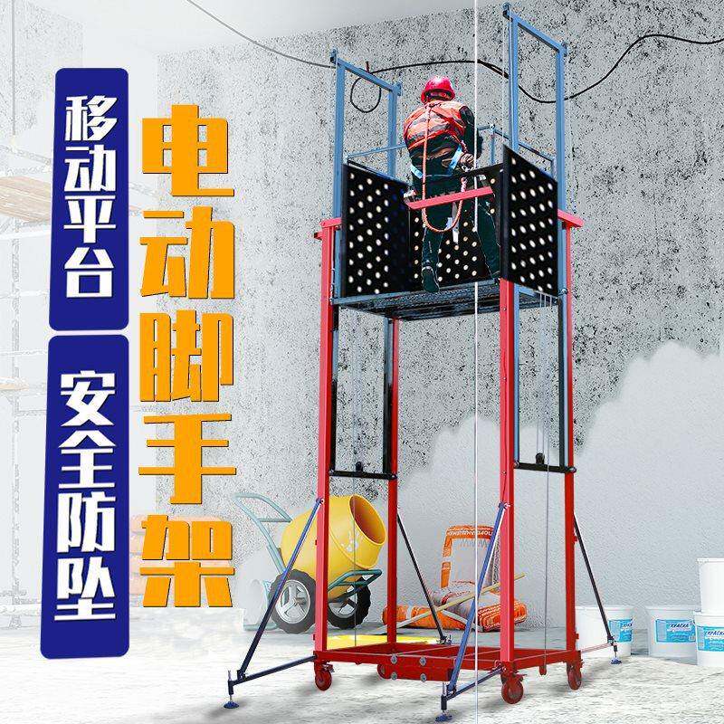 电动脚手架升降机移动折叠式工地施工家用装修多功能遥控升降平台