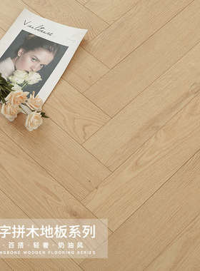 12mm奶油风人字拼强化复合木地板原木色浅色黄色家用耐磨环保地板
