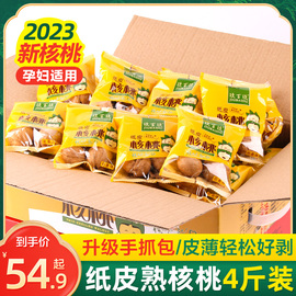 2023年新货纸皮大核桃薄壳炒熟奶油奶香椒盐味新疆薄皮烤核桃