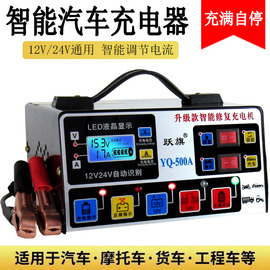 汽车电瓶充电器12v24v伏摩托车，全自动大功率，充满自停蓄电池充电机