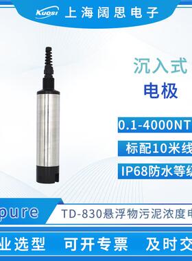 便携式浊度电极TD-830沉入式悬浮物污泥浓度电极传感器探头