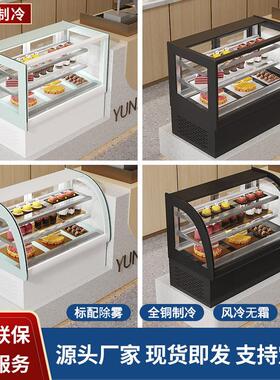 蛋糕展示柜小型吧台奶茶水果甜品饮品寿司商用风冷台式保鲜冷藏柜