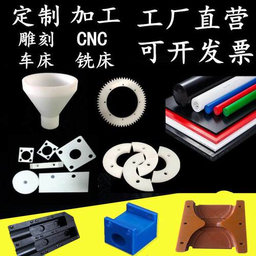 白色PA66尼龙板黑色赛钢棒POM配件PEEK铁氟龙ABS铣床CNC加工定制