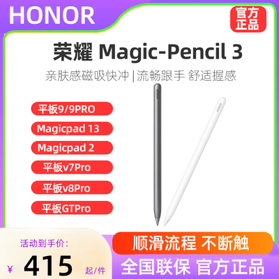 荣耀Magic-Pencil3代手写笔平板电脑V8Pro magicpad13 GTpro magicpad2 通用触控笔触屏电容笔三代