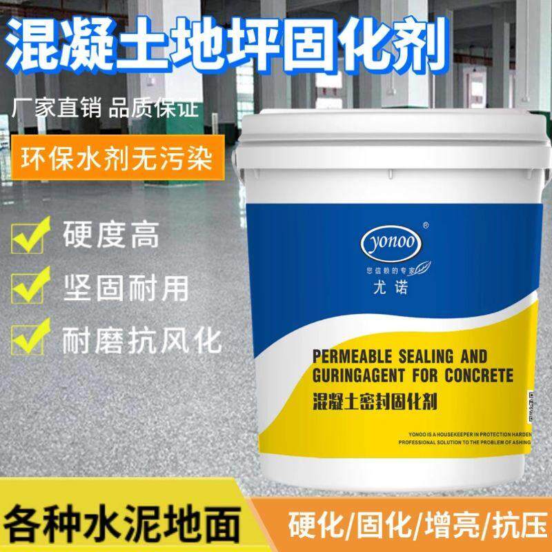 F108混凝土锂基密封固化剂水泥地坪渗透水磨石起沙地面硬化处理剂