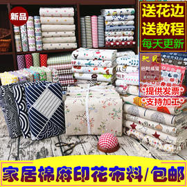 碎花印花棉麻布料 沙发布手工diy桌布窗帘布背景亚麻布田园面料