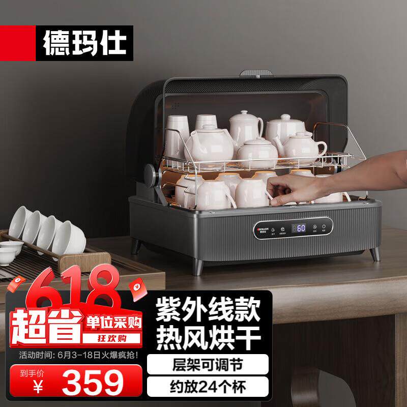 德玛仕台式迷你商用茶具茶杯消毒柜小型家用高温消毒碗柜低耗能