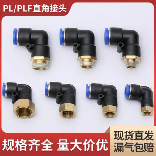 PL外螺纹弯头PLF内螺纹弯头PL8-02PL10-02PL12-04PLF8-01气管接头