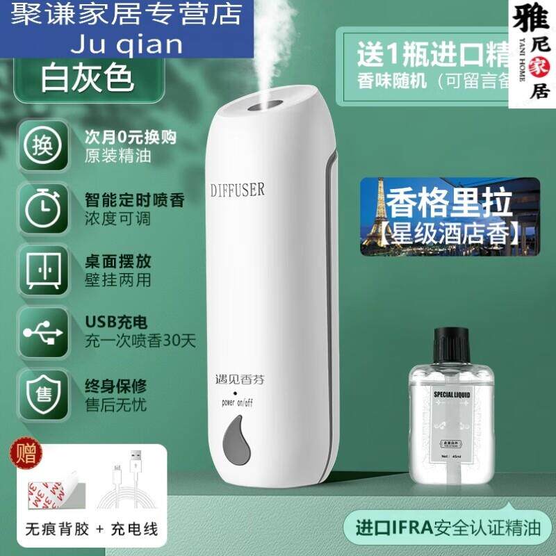 子木雅居史喷香机自动喷香机家用空气清新剂香氛机香薰卫生间