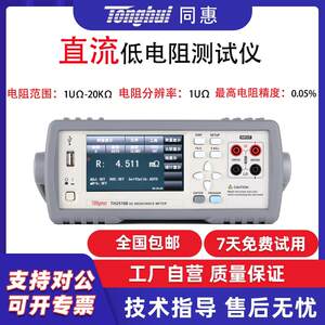 同惠TH2512B+直流低电阻测试仪TH2516A/B高精度欧姆计毫欧表2511A