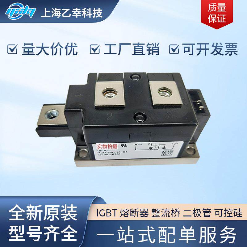 德国IXYS整桥二极管MCD225-16io15MCD22流5WKU-18io1MCD20-0o8i1