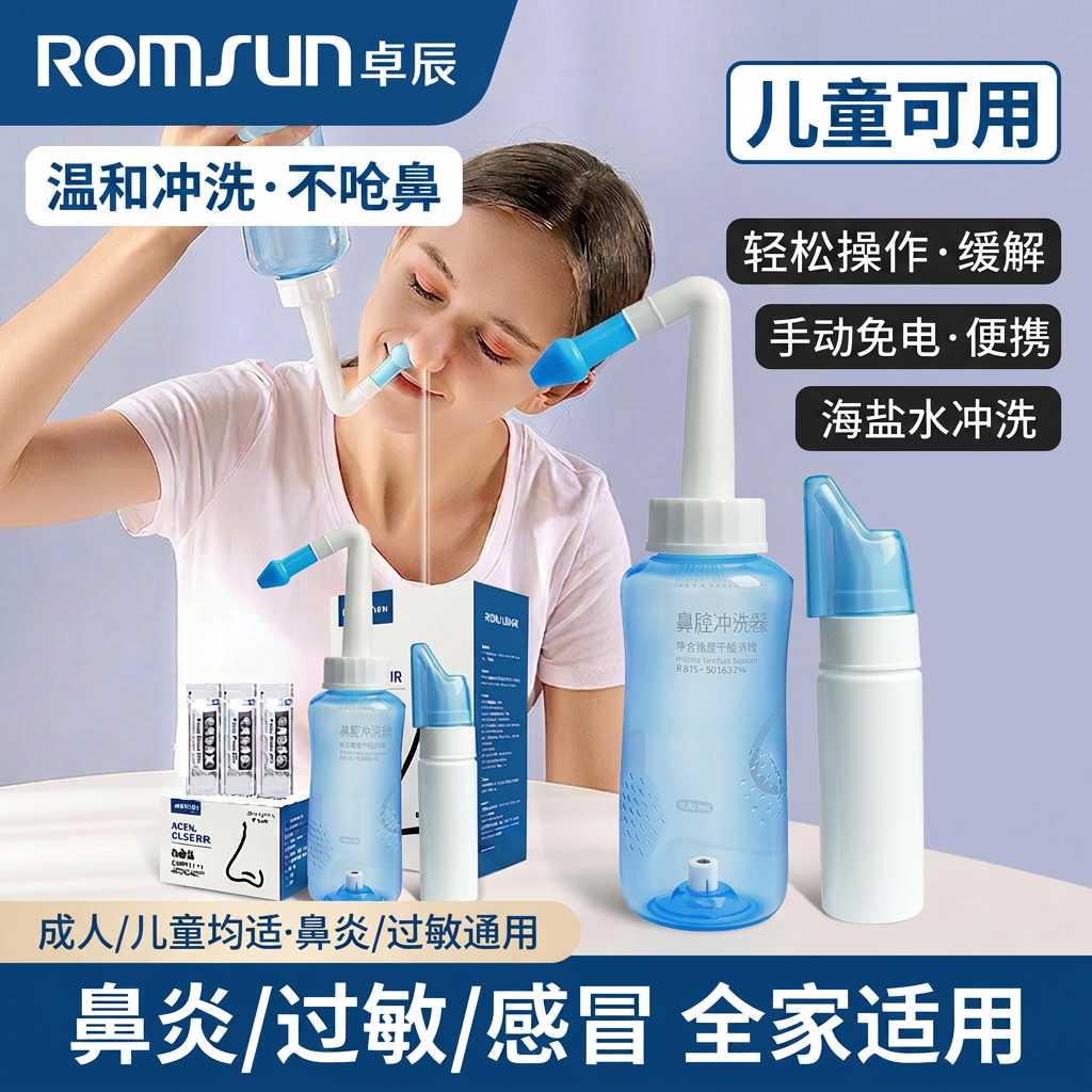 卓辰洗鼻器家用手动鼻腔冲洗器成人儿童鼻炎过敏海盐水冲鼻壶