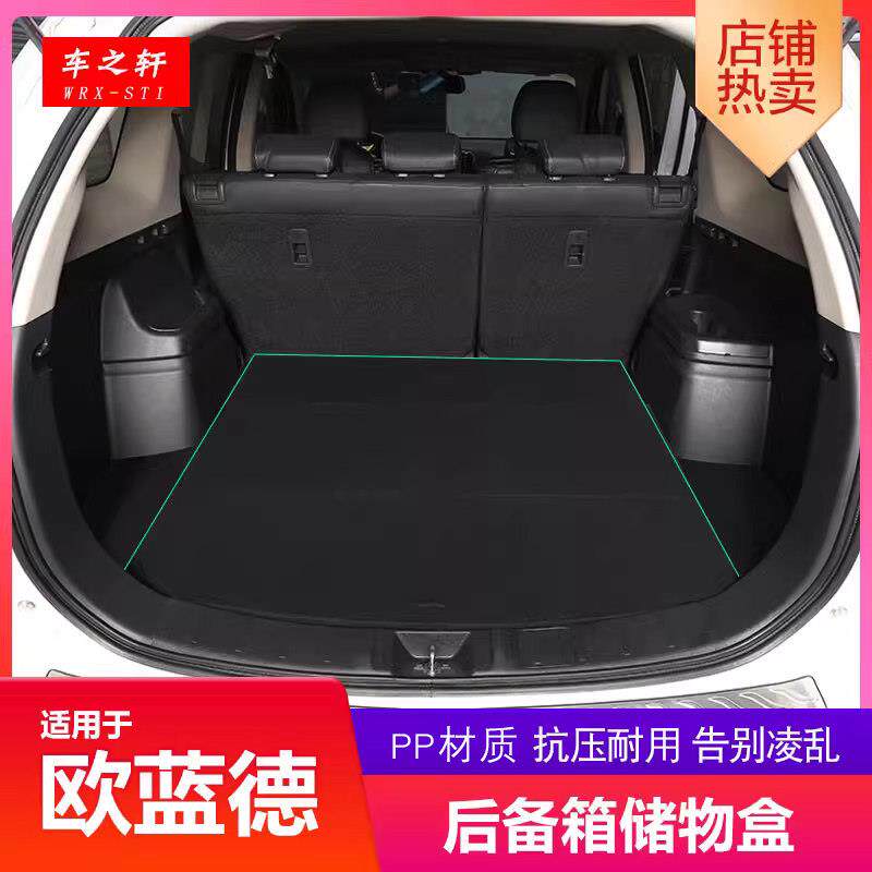 适用于 于三菱Outlander后备箱储物盒改装改床改平魔盒尾箱收纳置