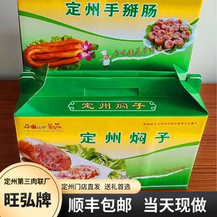 .河北定州焖子东大街手工焖子手掰肠第三肉联厂生产中秋春节礼盒