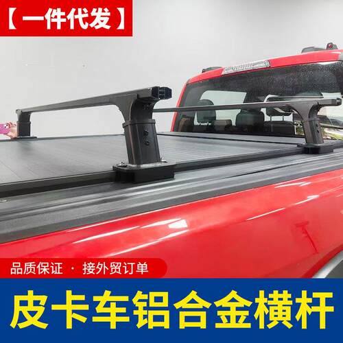 猛禽f150改装坦途公羊ram1500皮卡车多功能横梁横杆卷帘配行李条